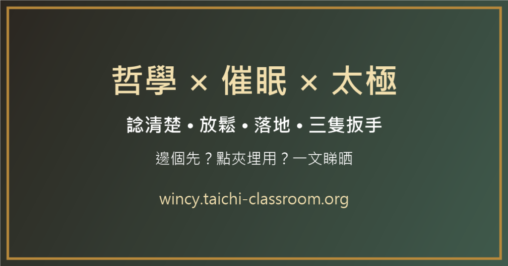 Featured philo hypno taiji
